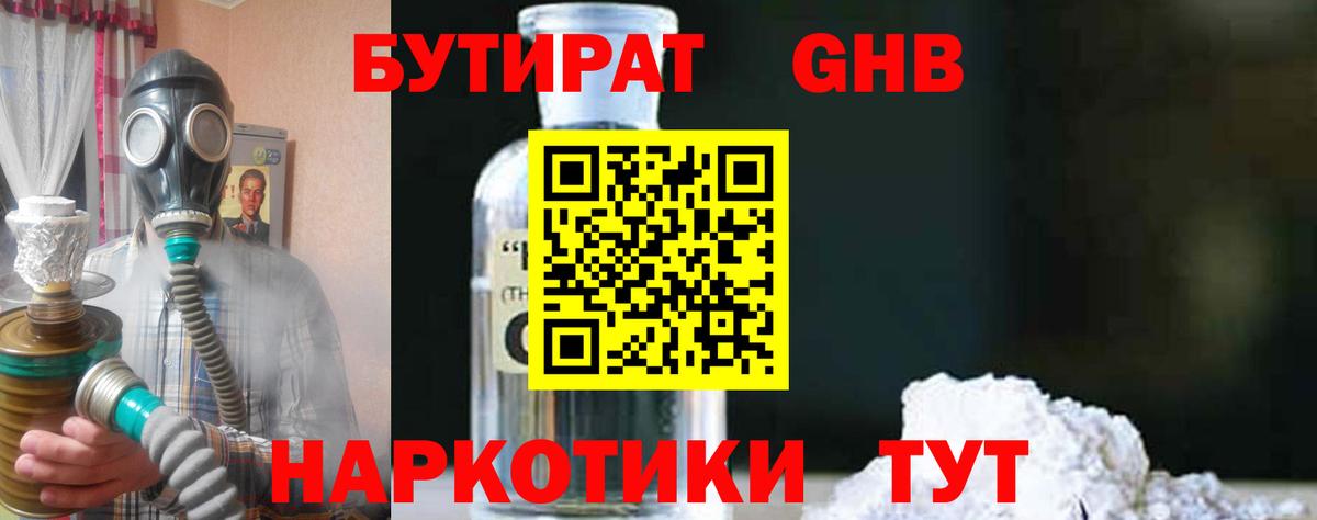Норильск  Бутират бутандиол  Вход с VPN 