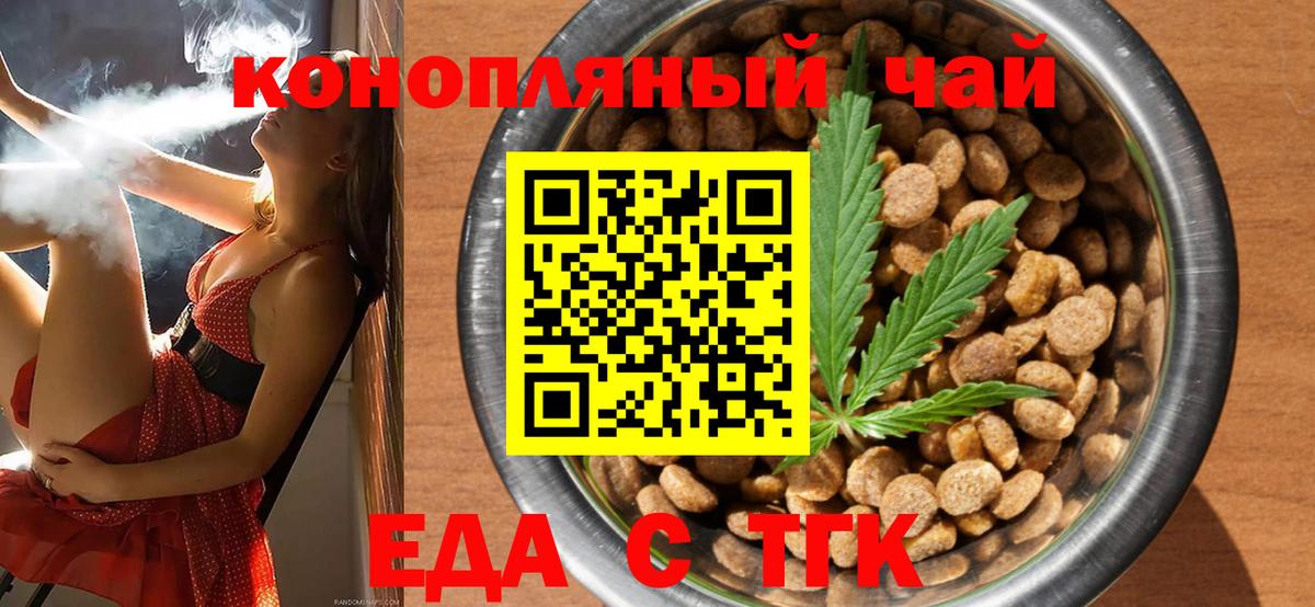Норильск  Еда ТГК конопля  Вход с VPN 