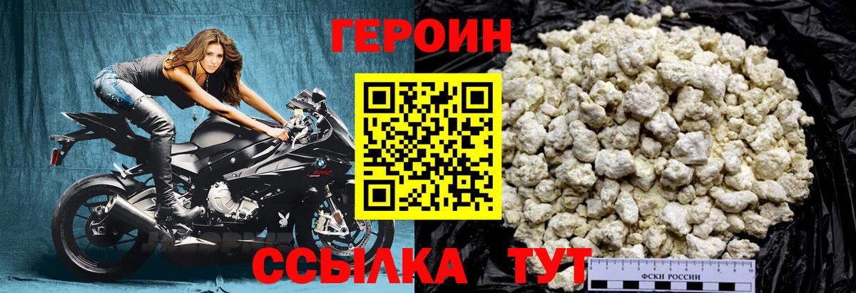ГЕРОИН белый  Вход с VPN  Норильск 