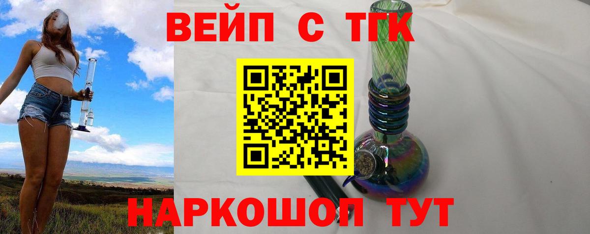 ТГК вейп  ТГК концентрат  Вход с VPN  Норильск 